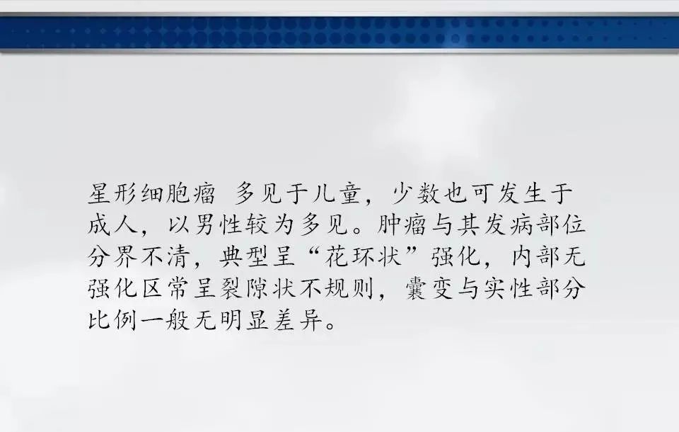 影像PPT - 【PPT】四脑室肿瘤影像诊断与鉴别诊断-22