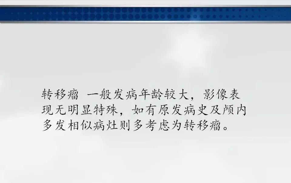 影像PPT - 【PPT】四脑室肿瘤影像诊断与鉴别诊断-30