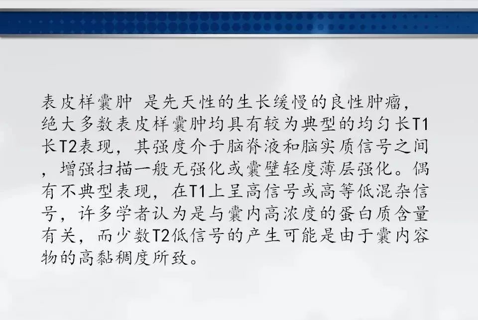 影像PPT - 【PPT】四脑室肿瘤影像诊断与鉴别诊断-32