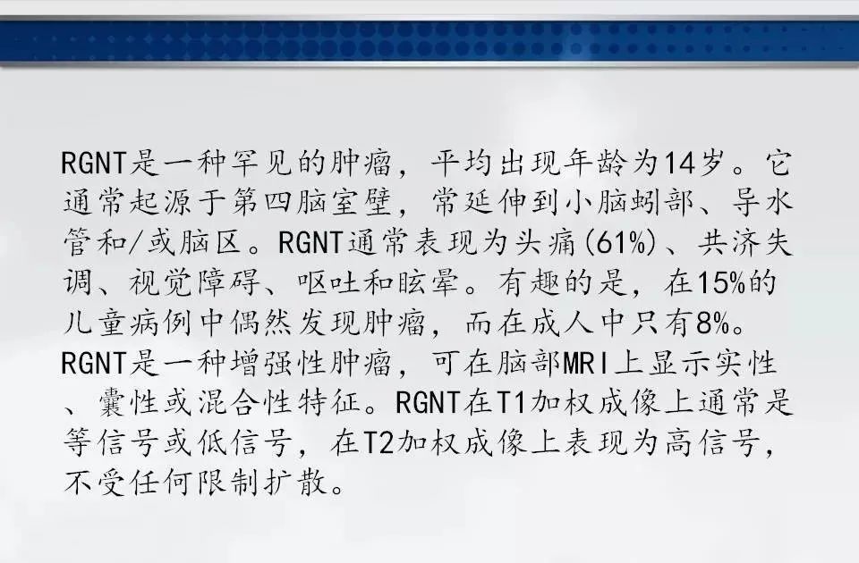 影像PPT - 【PPT】四脑室肿瘤影像诊断与鉴别诊断-35