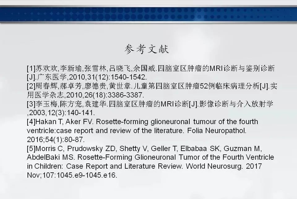 影像PPT - 【PPT】四脑室肿瘤影像诊断与鉴别诊断-40