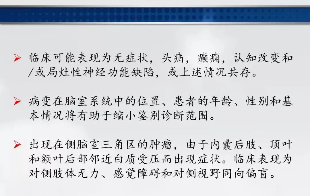 影像PPT - 【PPT】侧脑室肿瘤影像诊断及鉴别诊断-3