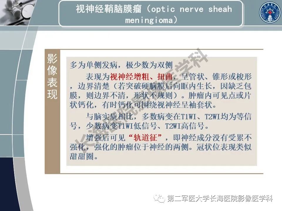 影像PPT - 【PPT】眼眶内肿瘤的影像诊断-33