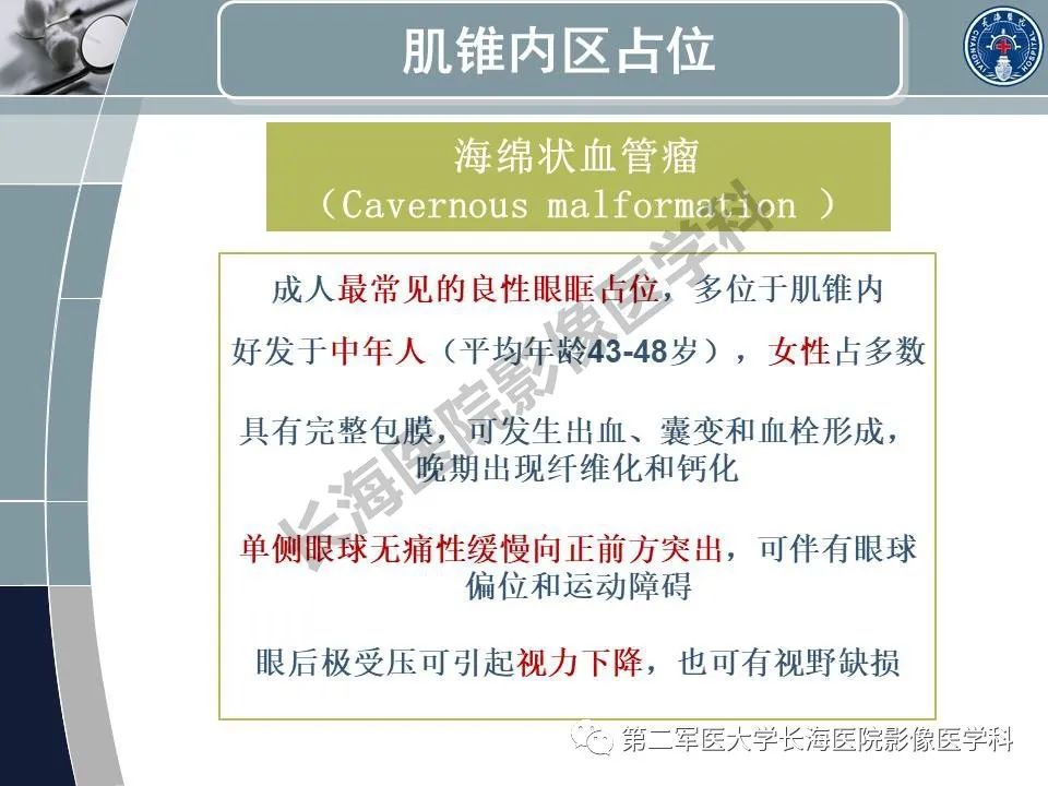 影像PPT - 【PPT】眼眶内肿瘤的影像诊断-36
