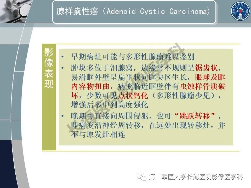 影像PPT - 【PPT】眼眶内肿瘤的影像诊断-61