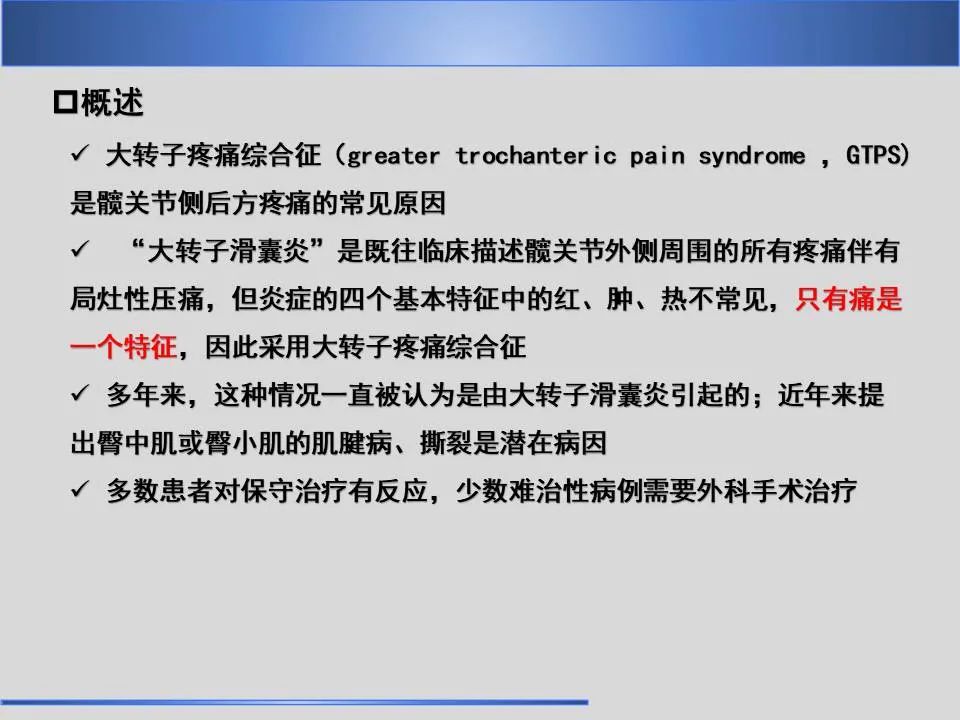 影像PPT - 【PPT】股骨大转子疼痛综合征MR特征-11