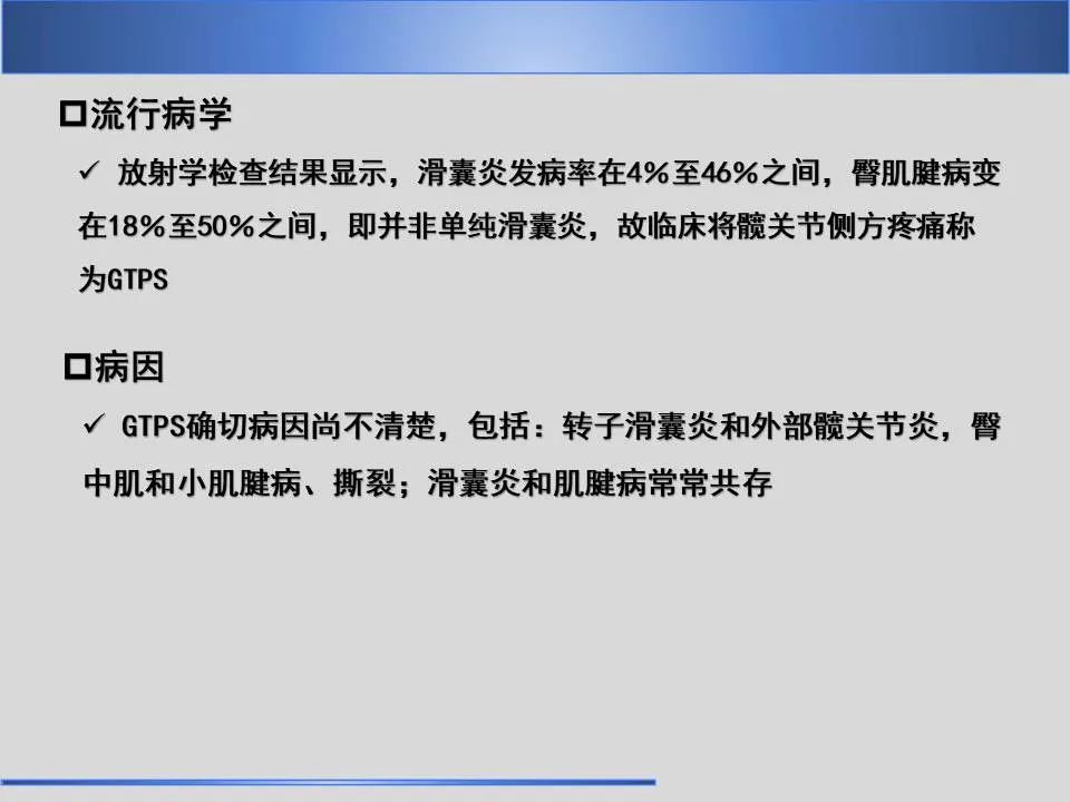 影像PPT - 【PPT】股骨大转子疼痛综合征MR特征-12
