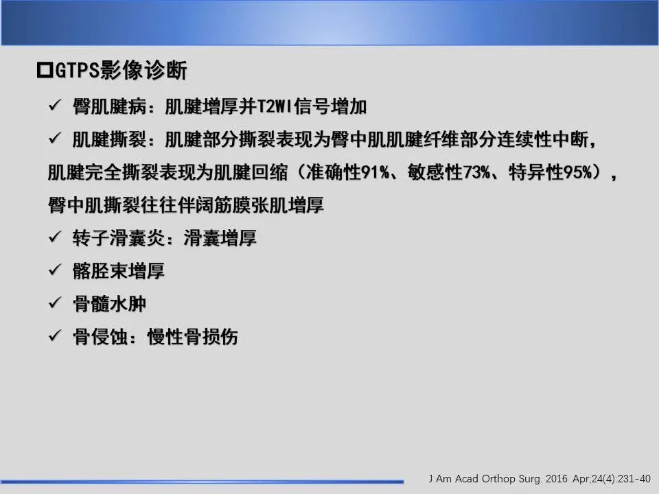 影像PPT - 【PPT】股骨大转子疼痛综合征MR特征-13