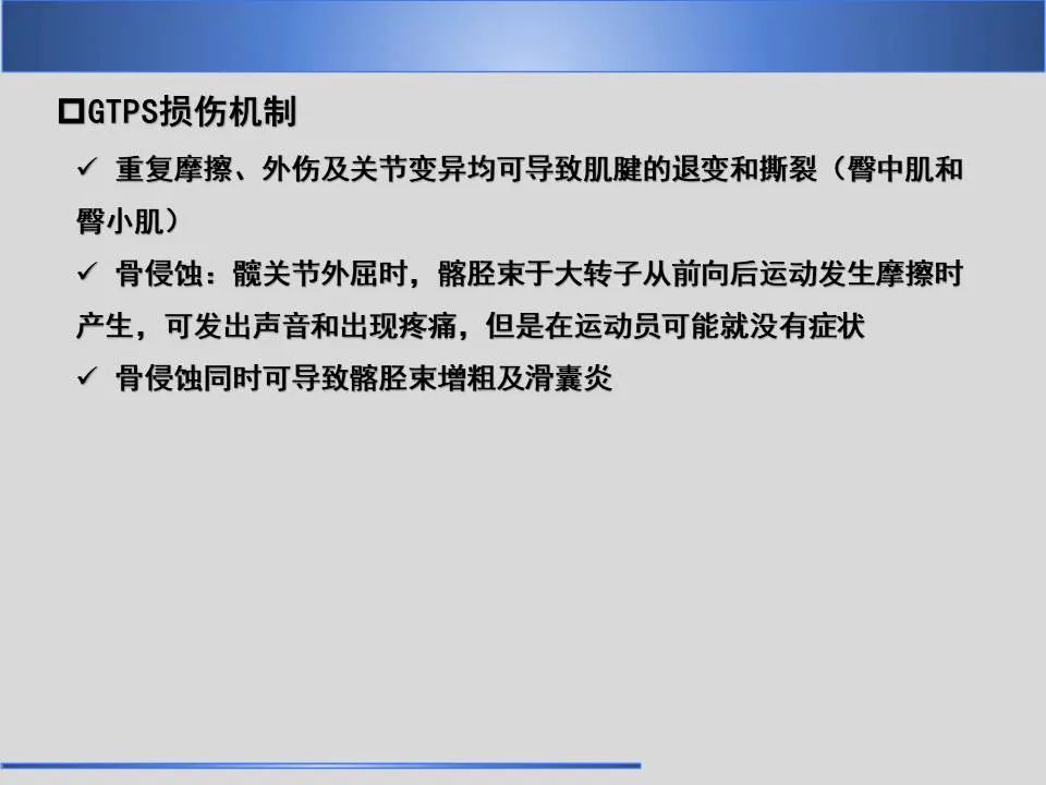 影像PPT - 【PPT】股骨大转子疼痛综合征MR特征-27