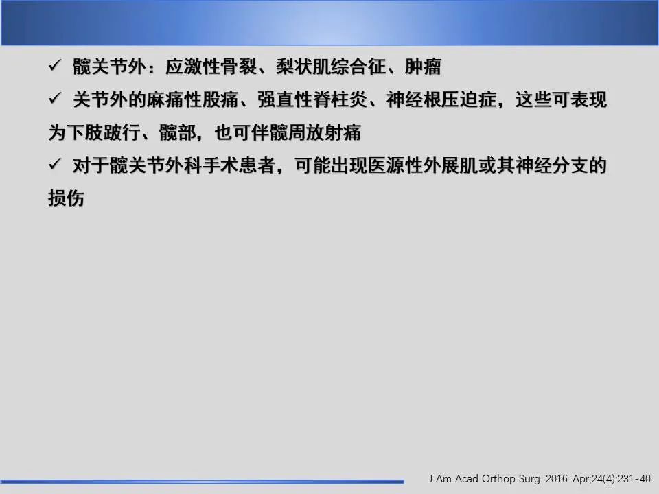 影像PPT - 【PPT】股骨大转子疼痛综合征MR特征-29