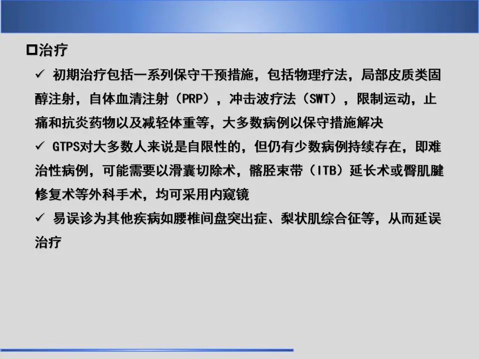 影像PPT - 【PPT】股骨大转子疼痛综合征MR特征-30