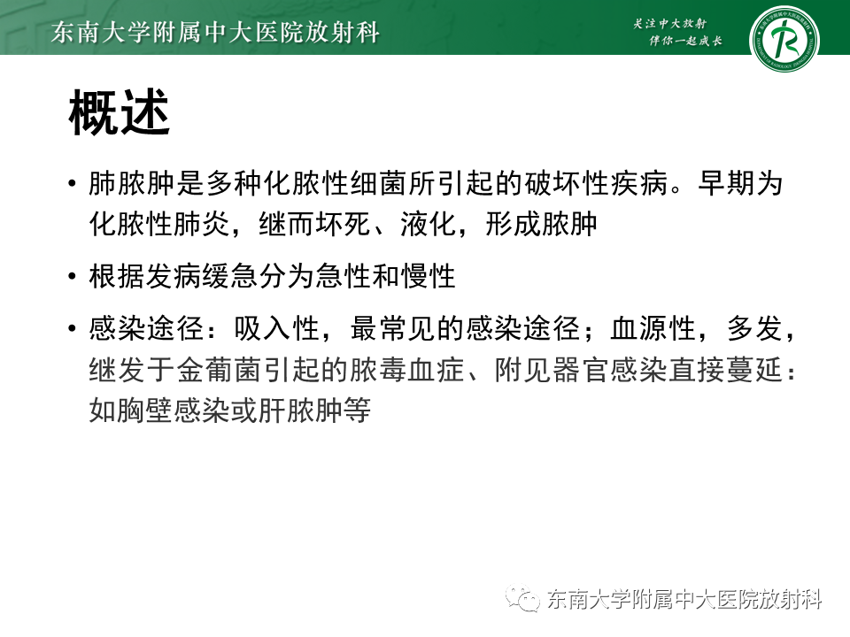 影像PPT - 【病例】肺脓肿1例CT影像-4