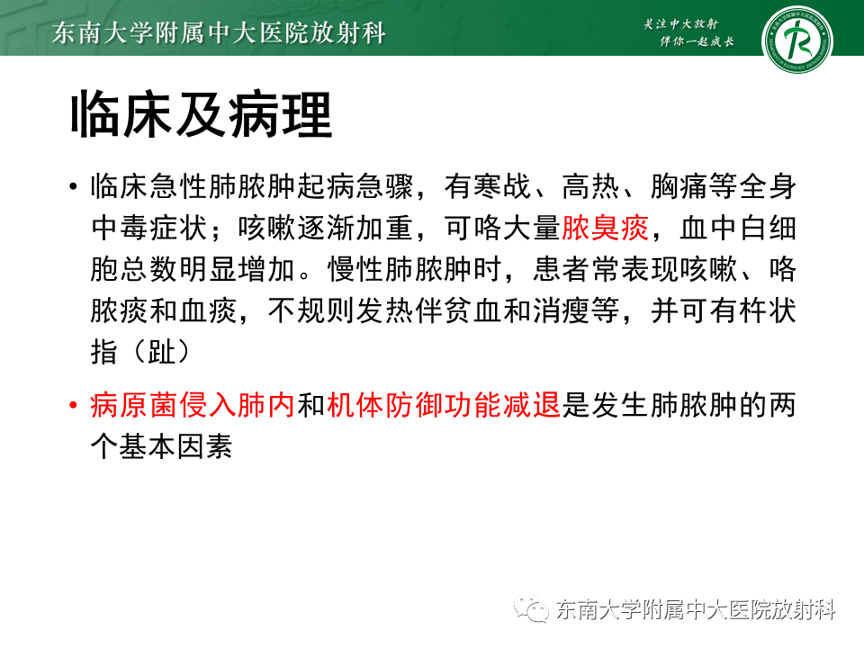 影像PPT - 【病例】肺脓肿1例CT影像-5