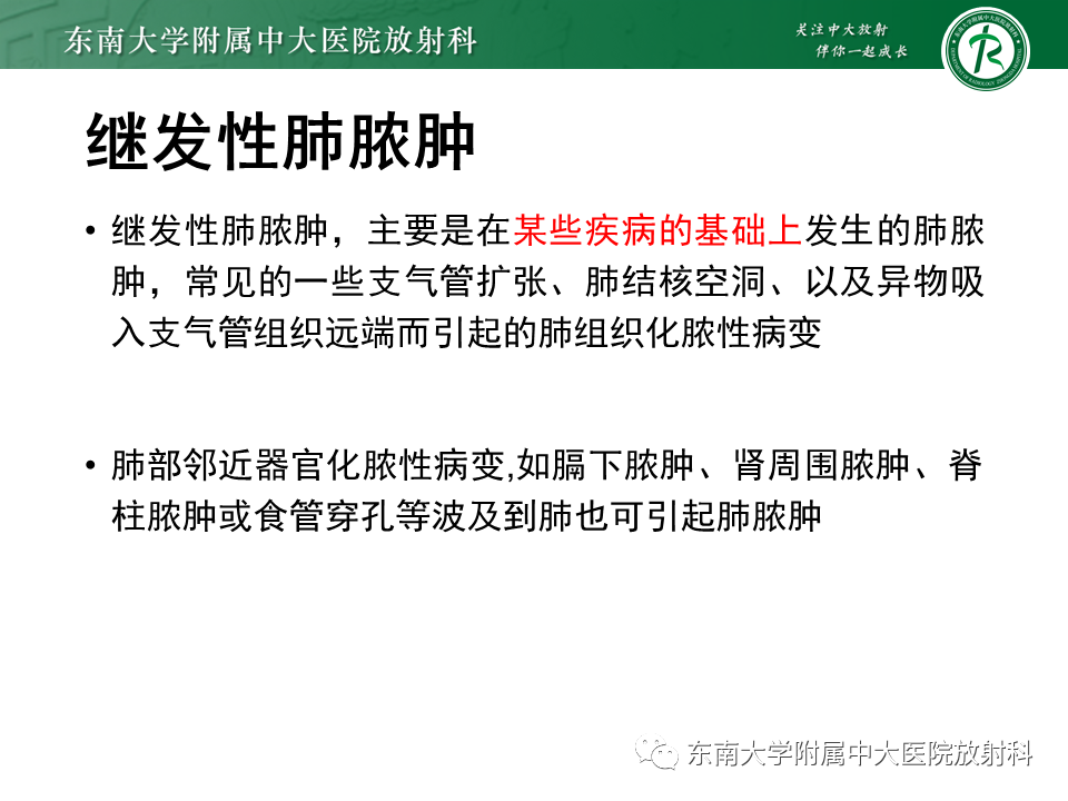 影像PPT - 【病例】肺脓肿1例CT影像-11