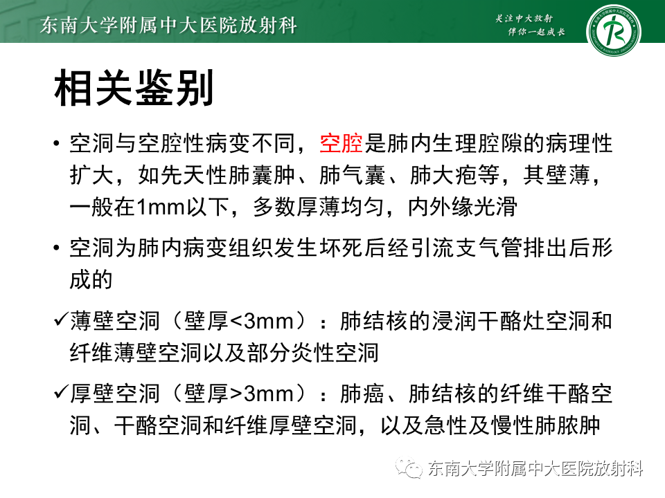 影像PPT - 【病例】肺脓肿1例CT影像-12