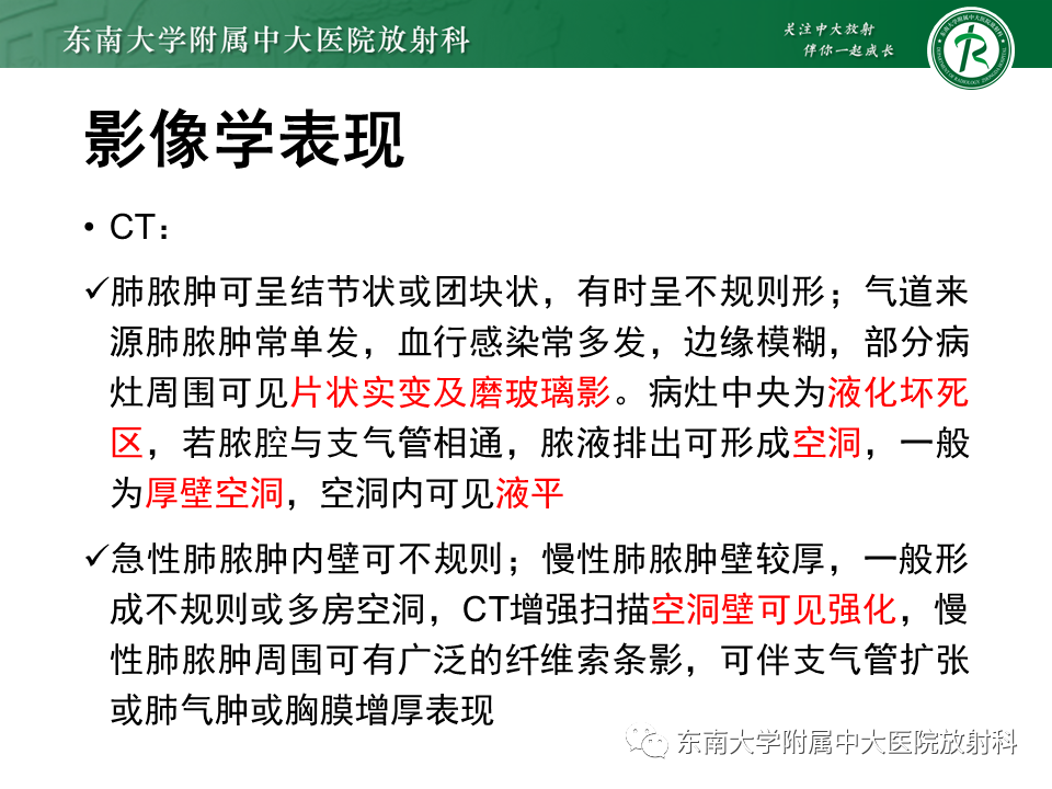 影像PPT - 【病例】肺脓肿1例CT影像-14