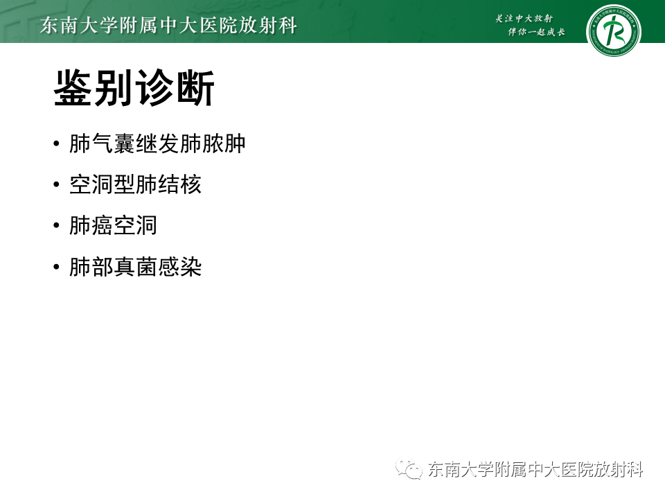 影像PPT - 【病例】肺脓肿1例CT影像-17