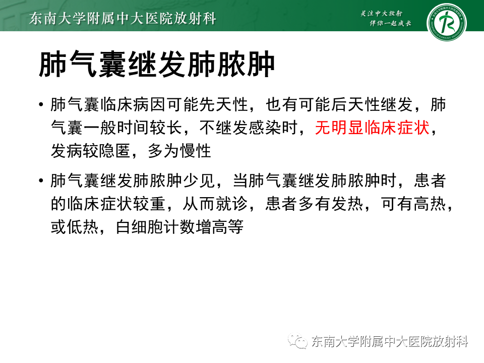 影像PPT - 【病例】肺脓肿1例CT影像-18