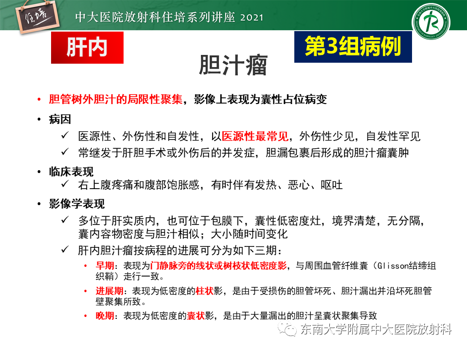 影像PPT - 【PPT】认识胆道系统影像常见漏诊、误诊病变-16