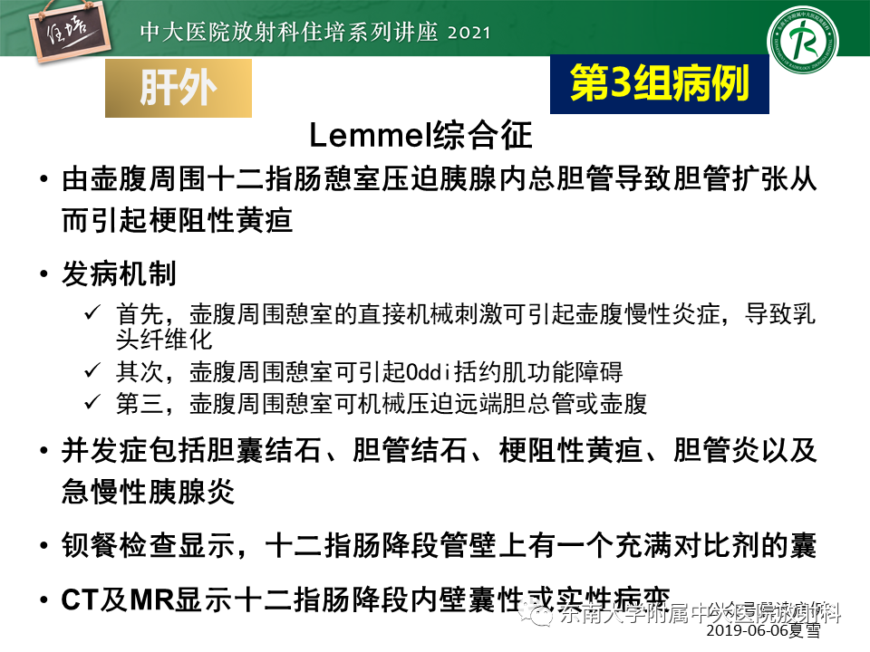 影像PPT - 【PPT】认识胆道系统影像常见漏诊、误诊病变-36