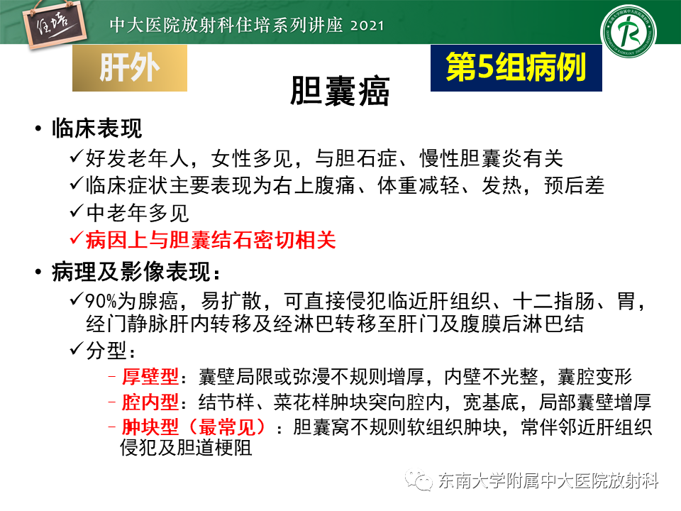 影像PPT - 【PPT】认识胆道系统影像常见漏诊、误诊病变-52