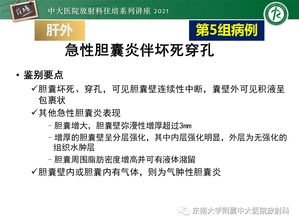 影像PPT - 【PPT】认识胆道系统影像常见漏诊、误诊病变-53