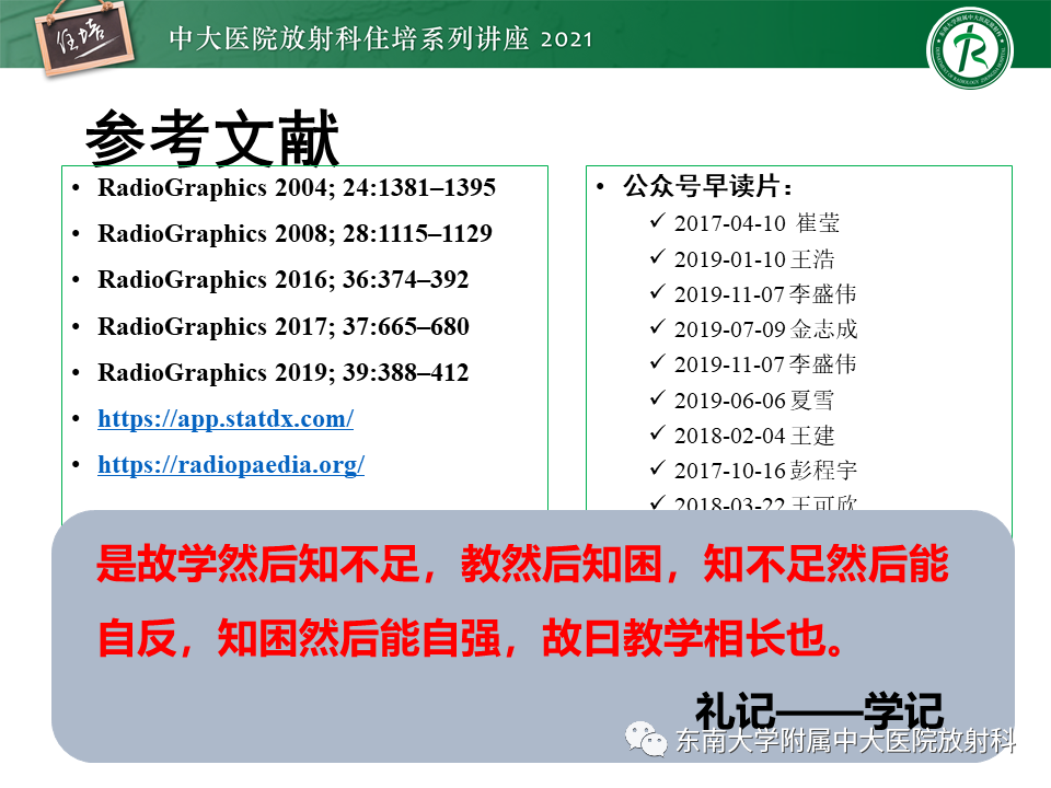 影像PPT - 【PPT】认识胆道系统影像常见漏诊、误诊病变-62