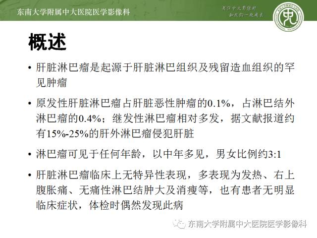 影像PPT - 【病例】肝脏淋巴瘤1例MR影像-10 影像PPT - 【病例】肝脏淋巴瘤1例MR影像-10