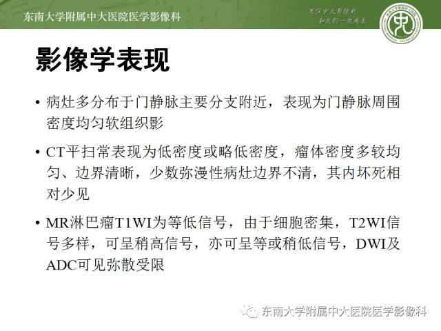 影像PPT - 【病例】肝脏淋巴瘤1例MR影像-12 影像PPT - 【病例】肝脏淋巴瘤1例MR影像-12