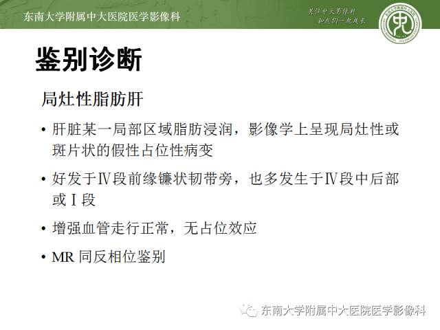 影像PPT - 【病例】肝脏淋巴瘤1例MR影像-17 影像PPT - 【病例】肝脏淋巴瘤1例MR影像-17