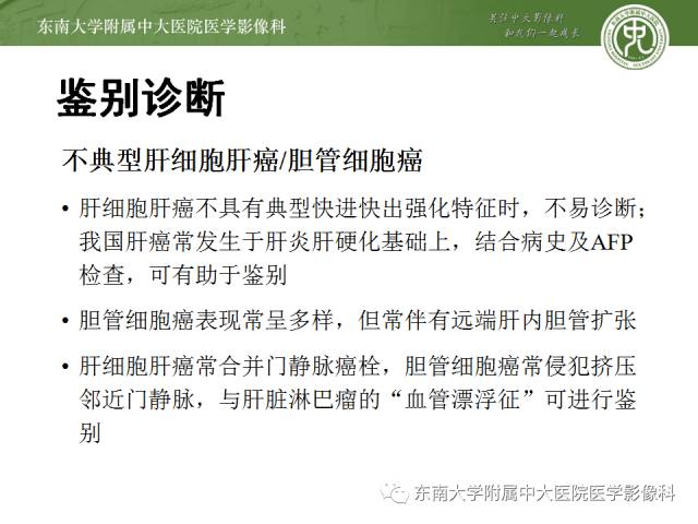 影像PPT - 【病例】肝脏淋巴瘤1例MR影像-19 影像PPT - 【病例】肝脏淋巴瘤1例MR影像-19