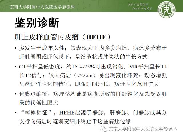 影像PPT - 【病例】肝脏淋巴瘤1例MR影像-21 影像PPT - 【病例】肝脏淋巴瘤1例MR影像-21