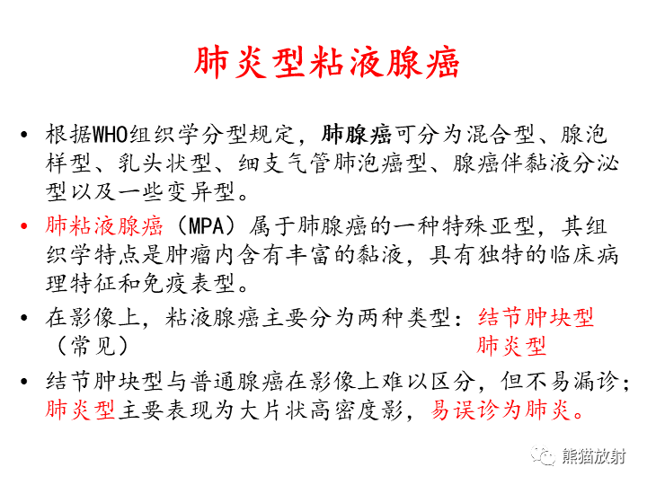 影像PPT - 【病例】肺粘液腺癌2例CT影像-25