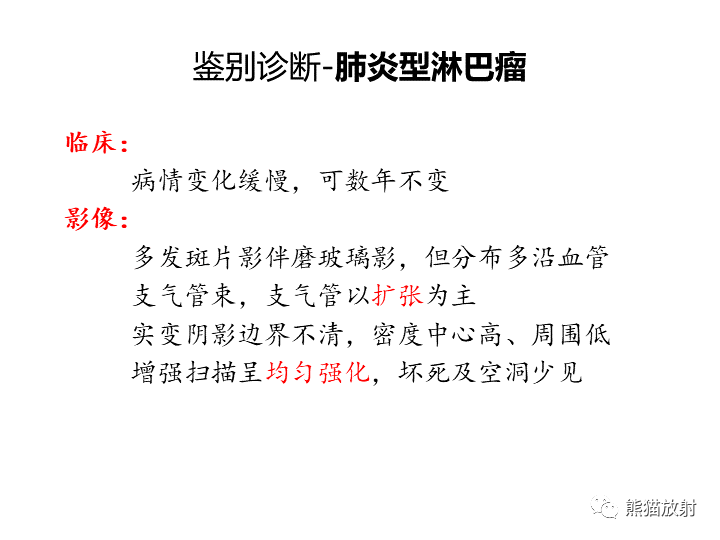 影像PPT - 【病例】肺粘液腺癌2例CT影像-42