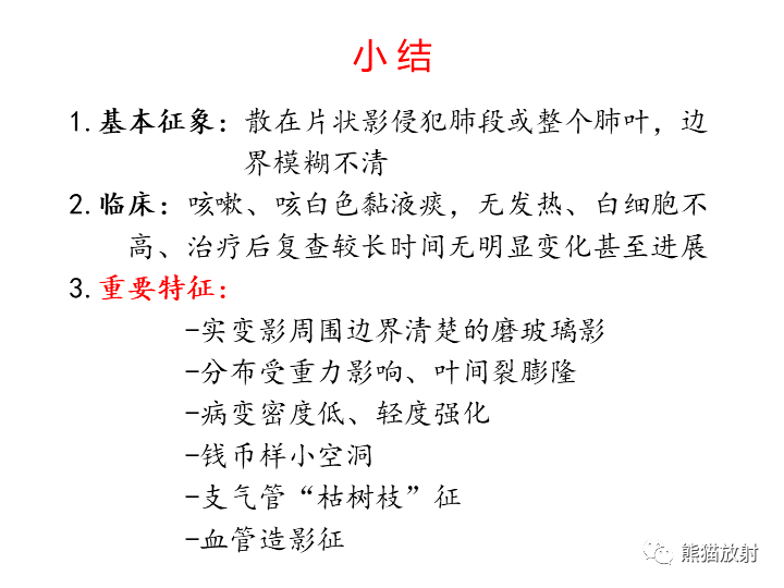 影像PPT - 【病例】肺粘液腺癌2例CT影像-43