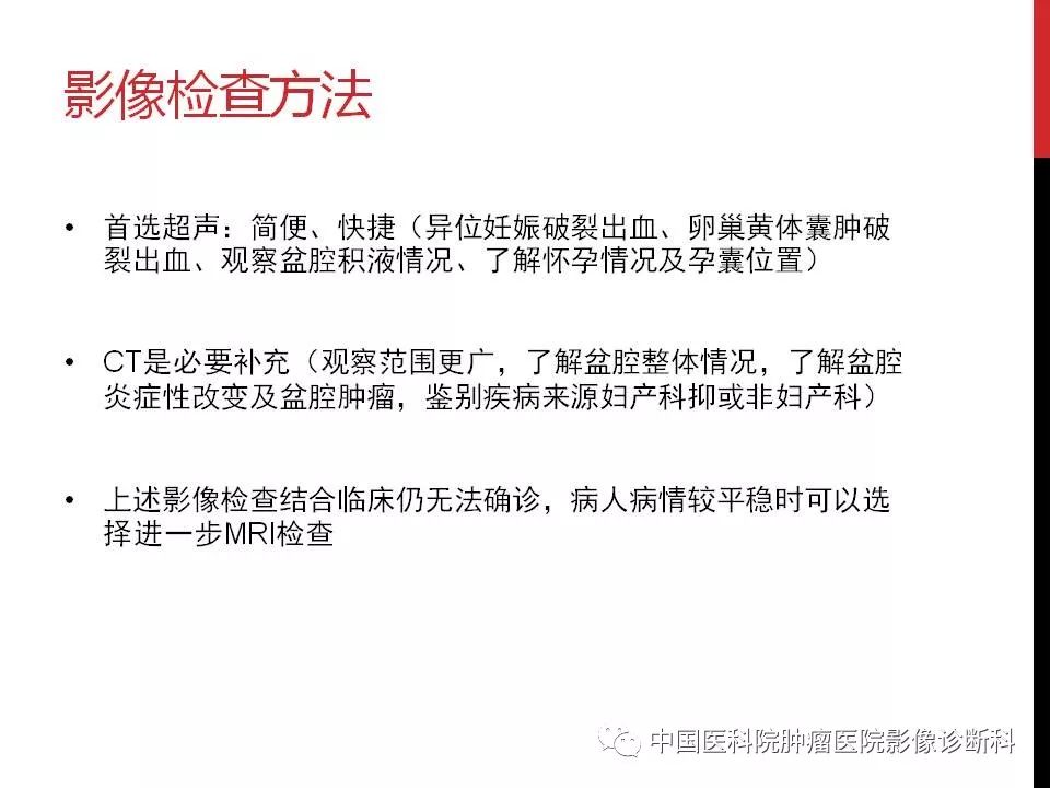 影像PPT - 【PPT】妇产科急腹症的影像诊断-2 影像PPT - 【PPT】妇产科急腹症的影像诊断-2