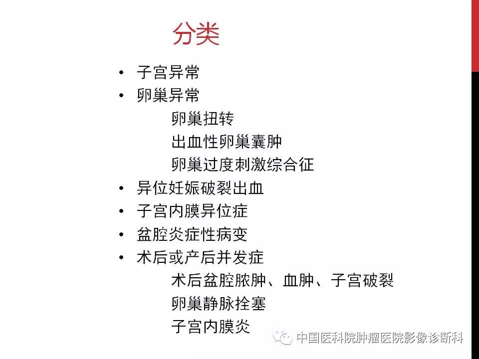 影像PPT - 【PPT】妇产科急腹症的影像诊断-3 影像PPT - 【PPT】妇产科急腹症的影像诊断-3