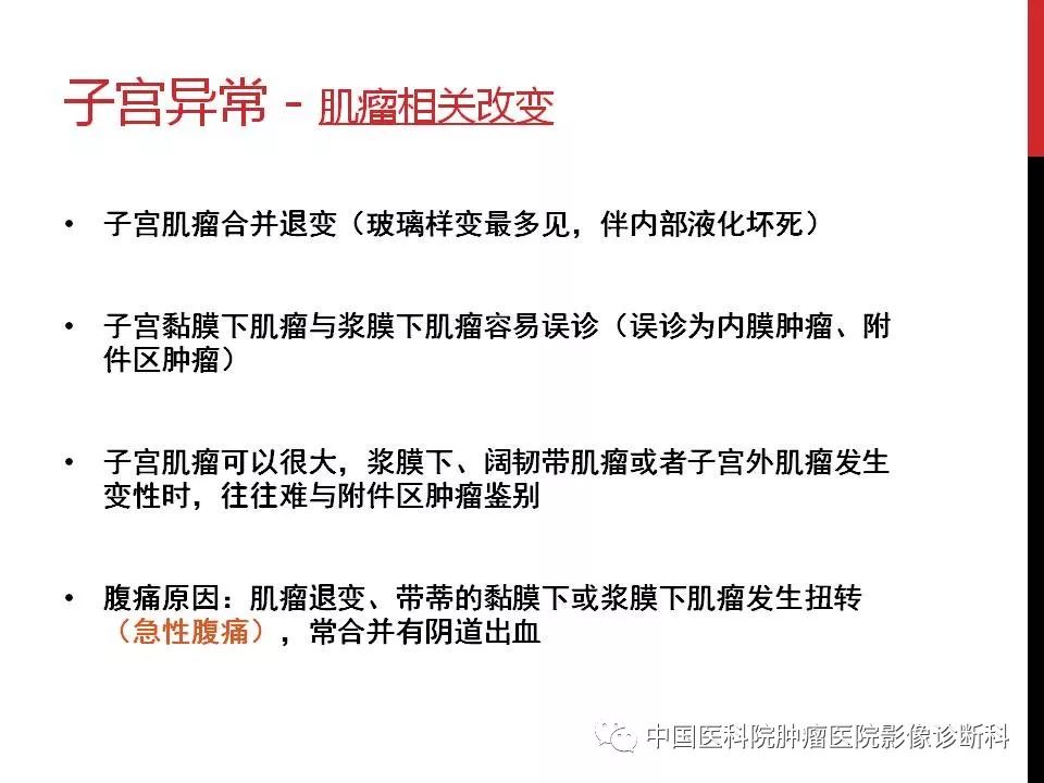 影像PPT - 【PPT】妇产科急腹症的影像诊断-4 影像PPT - 【PPT】妇产科急腹症的影像诊断-4
