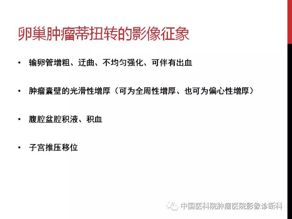 影像PPT - 【PPT】妇产科急腹症的影像诊断-19 影像PPT - 【PPT】妇产科急腹症的影像诊断-19