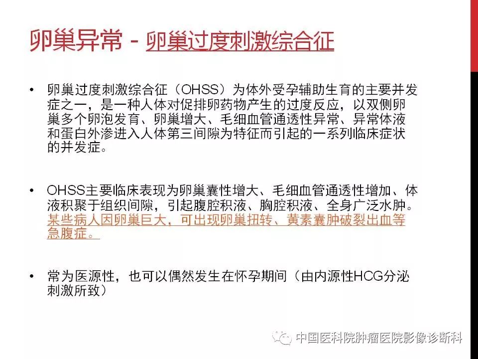 影像PPT - 【PPT】妇产科急腹症的影像诊断-22 影像PPT - 【PPT】妇产科急腹症的影像诊断-22