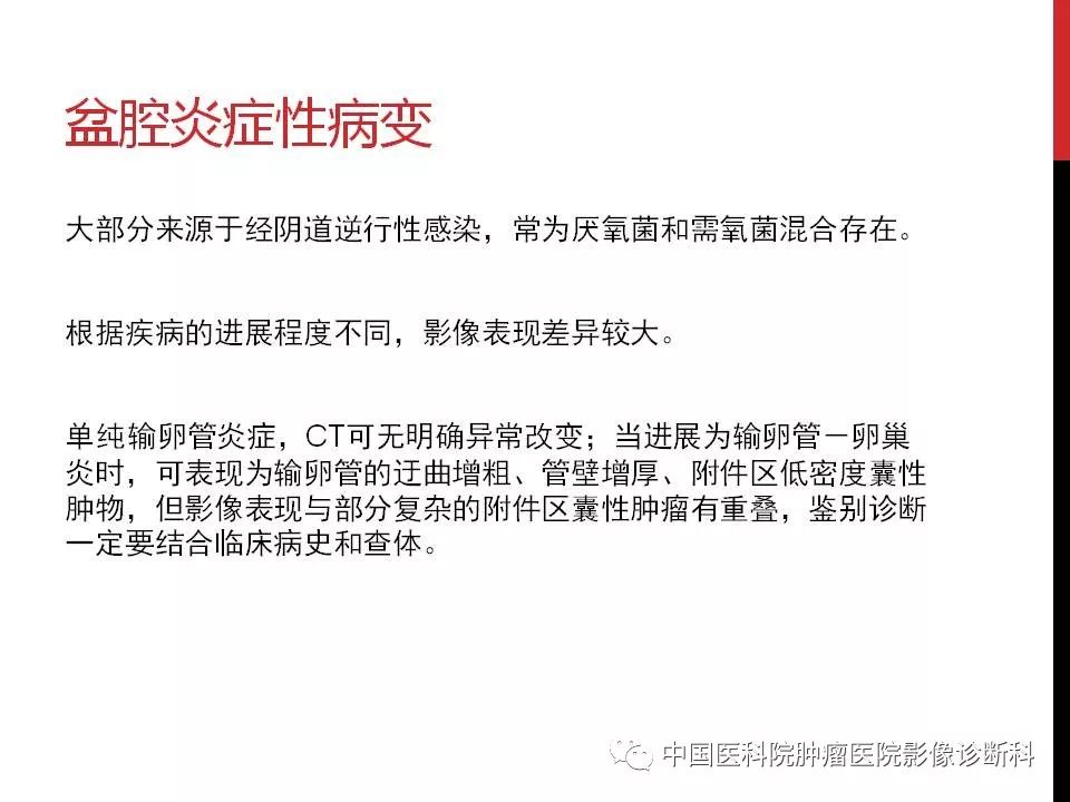 影像PPT - 【PPT】妇产科急腹症的影像诊断-28 影像PPT - 【PPT】妇产科急腹症的影像诊断-28