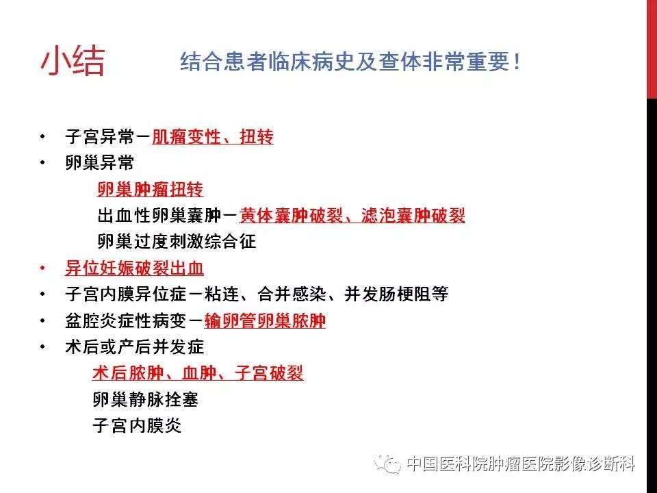 影像PPT - 【PPT】妇产科急腹症的影像诊断-40 影像PPT - 【PPT】妇产科急腹症的影像诊断-40