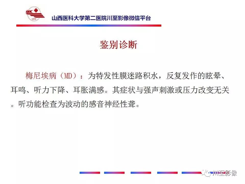 影像PPT - 【病例】上半规管裂综合征2例CT影像-26 影像PPT - 【病例】上半规管裂综合征2例CT影像-26