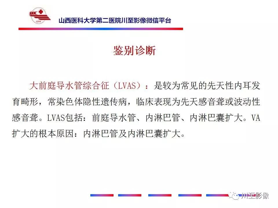 影像PPT - 【病例】上半规管裂综合征2例CT影像-27 影像PPT - 【病例】上半规管裂综合征2例CT影像-27