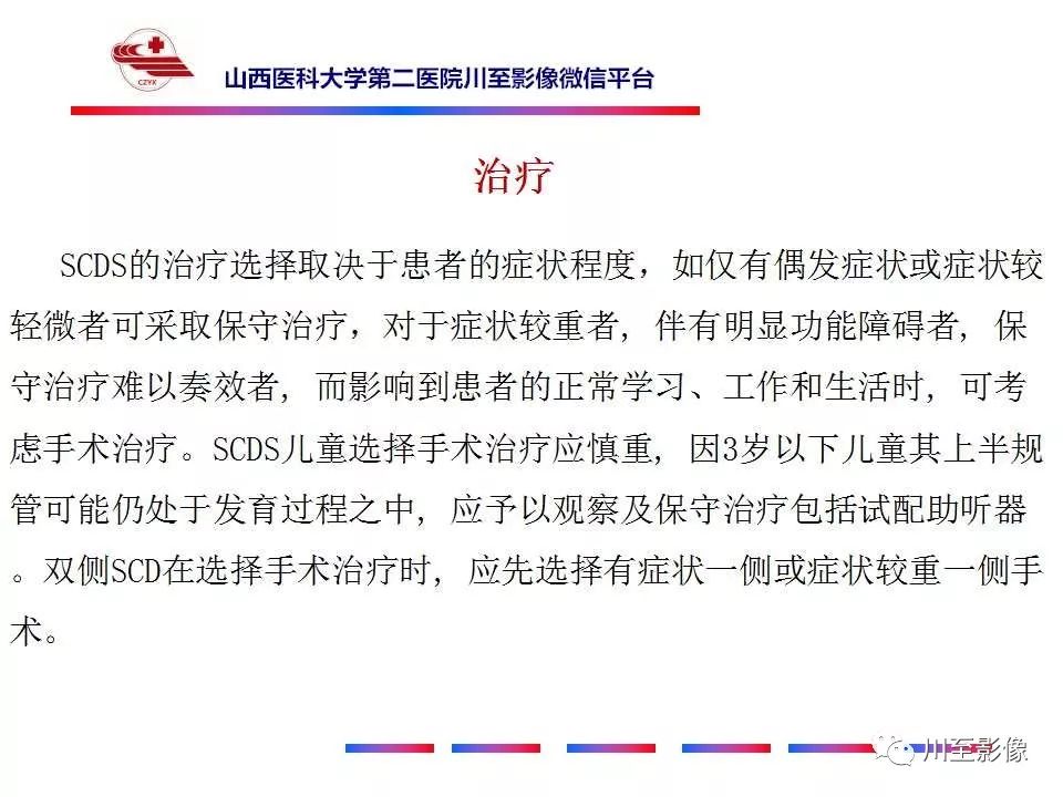 影像PPT - 【病例】上半规管裂综合征2例CT影像-32 影像PPT - 【病例】上半规管裂综合征2例CT影像-32