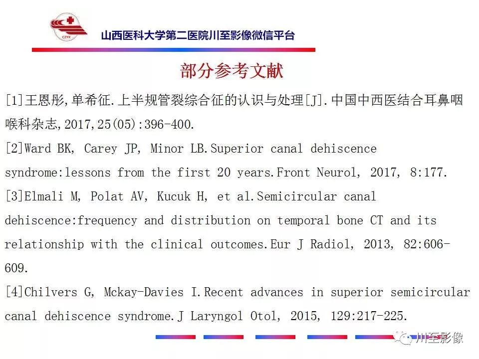 影像PPT - 【病例】上半规管裂综合征2例CT影像-33 影像PPT - 【病例】上半规管裂综合征2例CT影像-33