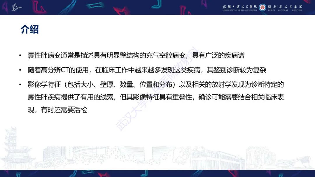 影像PPT - 【PPT】肺部囊性病变影像诊断-2