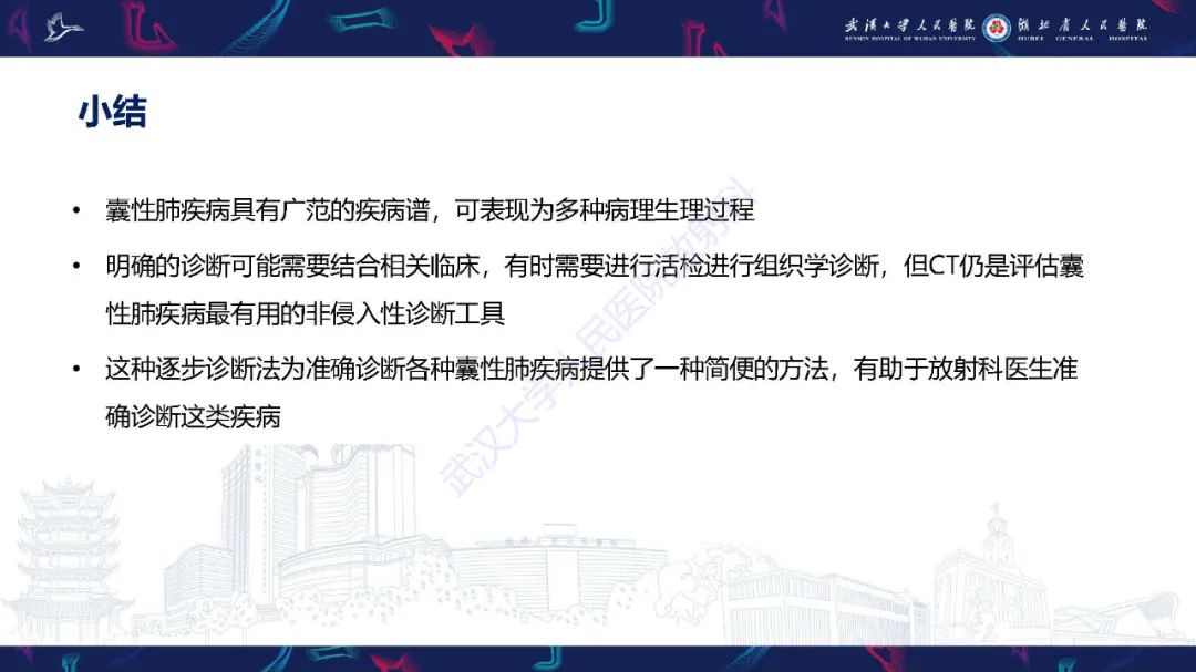 影像PPT - 【PPT】肺部囊性病变影像诊断-43