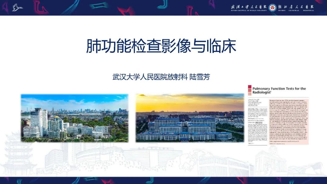 影像PPT - 【PPT】肺功能检查影像与临床-1