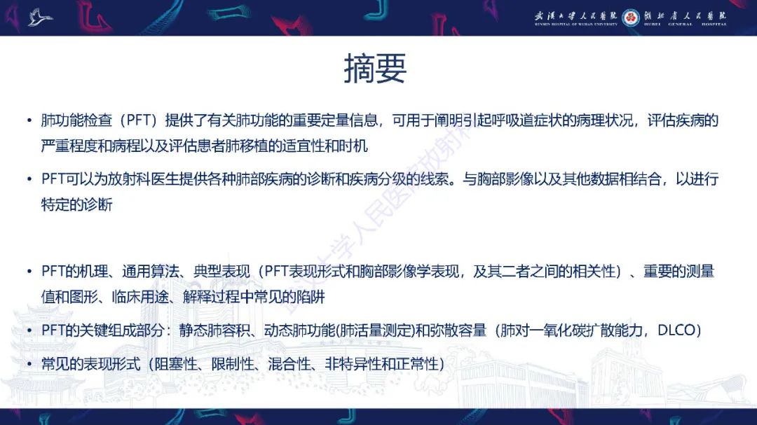影像PPT - 【PPT】肺功能检查影像与临床-2